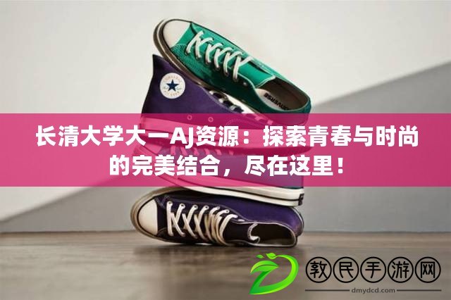 友耍棋牌2024官方最新版fxzls -壩 -吧 -批 云寺（友耍棋牌官網：暢玩精彩棋牌游戲，盡享無限樂趣）