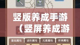 豎版養成手游（豎屏養成游戲排行榜）