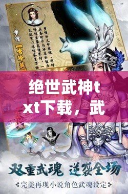 絕世武神txt下載，武神主宰txt電子書