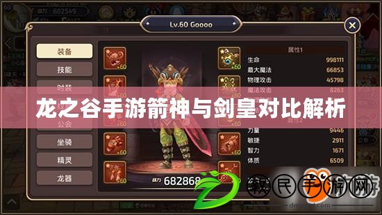 龍之谷手游箭神與劍皇對比解析 龍之谷手游箭神與劍皇對比解析
