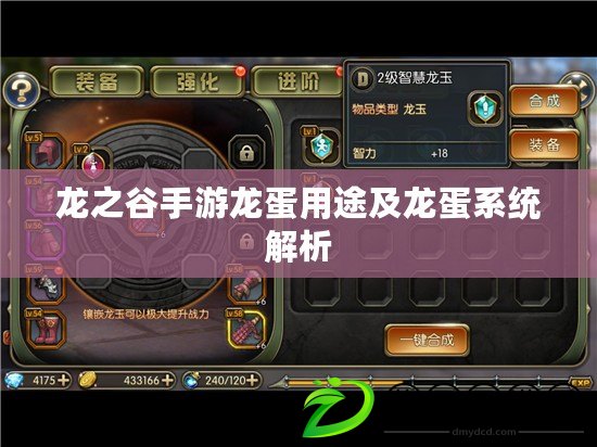 龍之谷手游龍蛋用途及龍蛋系統解析