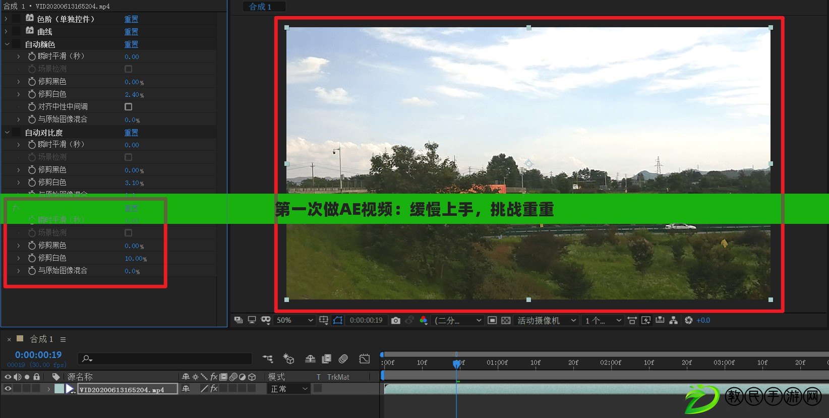 第一次做AE視頻：緩慢上手，挑戰重重