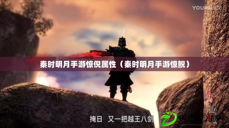 秦時明月手游驚倪屬性（秦時明月手游驚鯢）