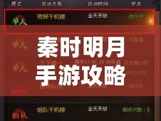 秦時明月手游攻略詳解：戰斗技能連招與釋放策略