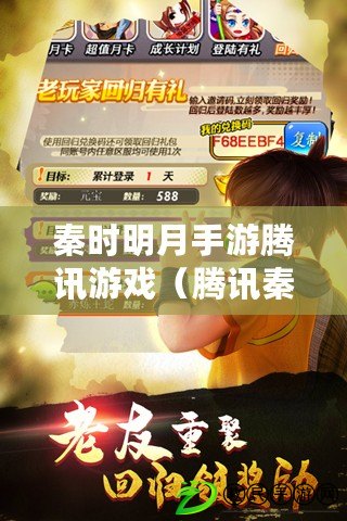 秦時明月手游騰訊游戲(騰訊秦時明月手游官網) 秦時明月手游騰訊游戲(騰訊秦時明月手游官網)