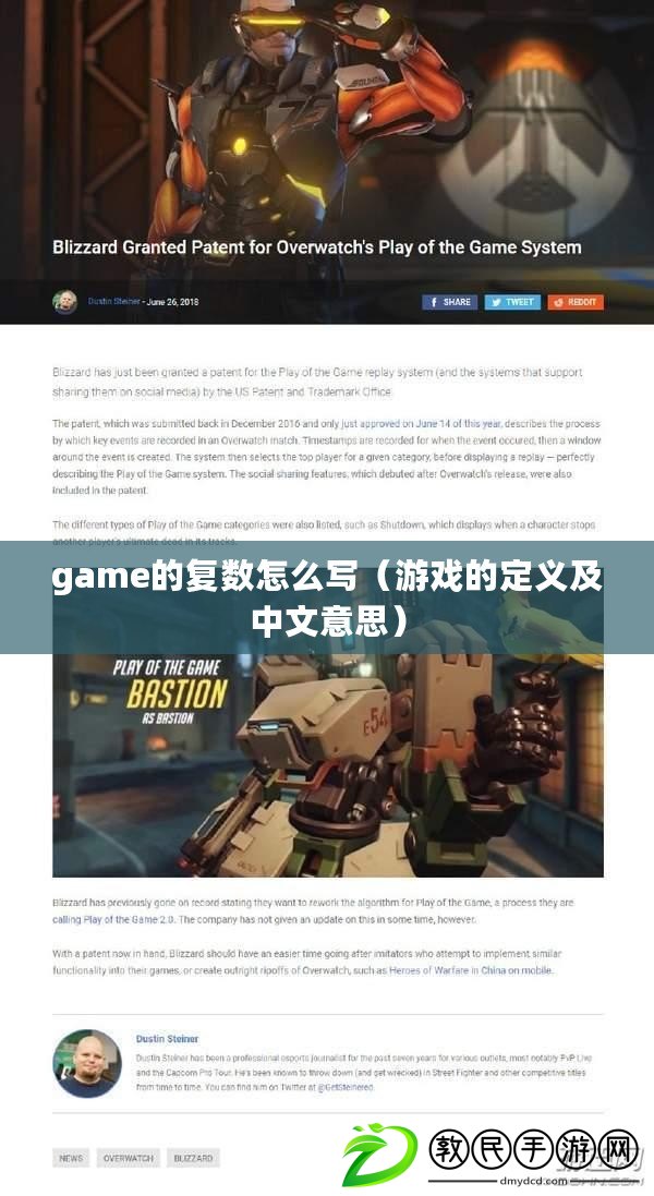 game的復數怎么寫（游戲的定義及中文意思）