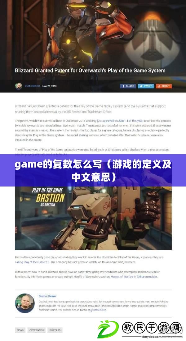 game的復數怎么寫（游戲的定義及中文意思）