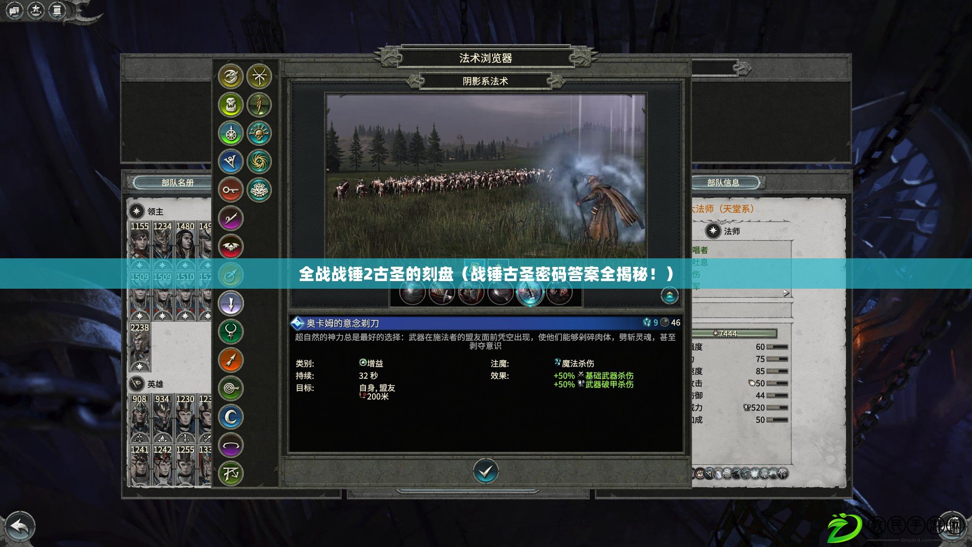 全戰戰錘2古圣的刻盤（戰錘古圣密碼答案全揭秘?。? title=