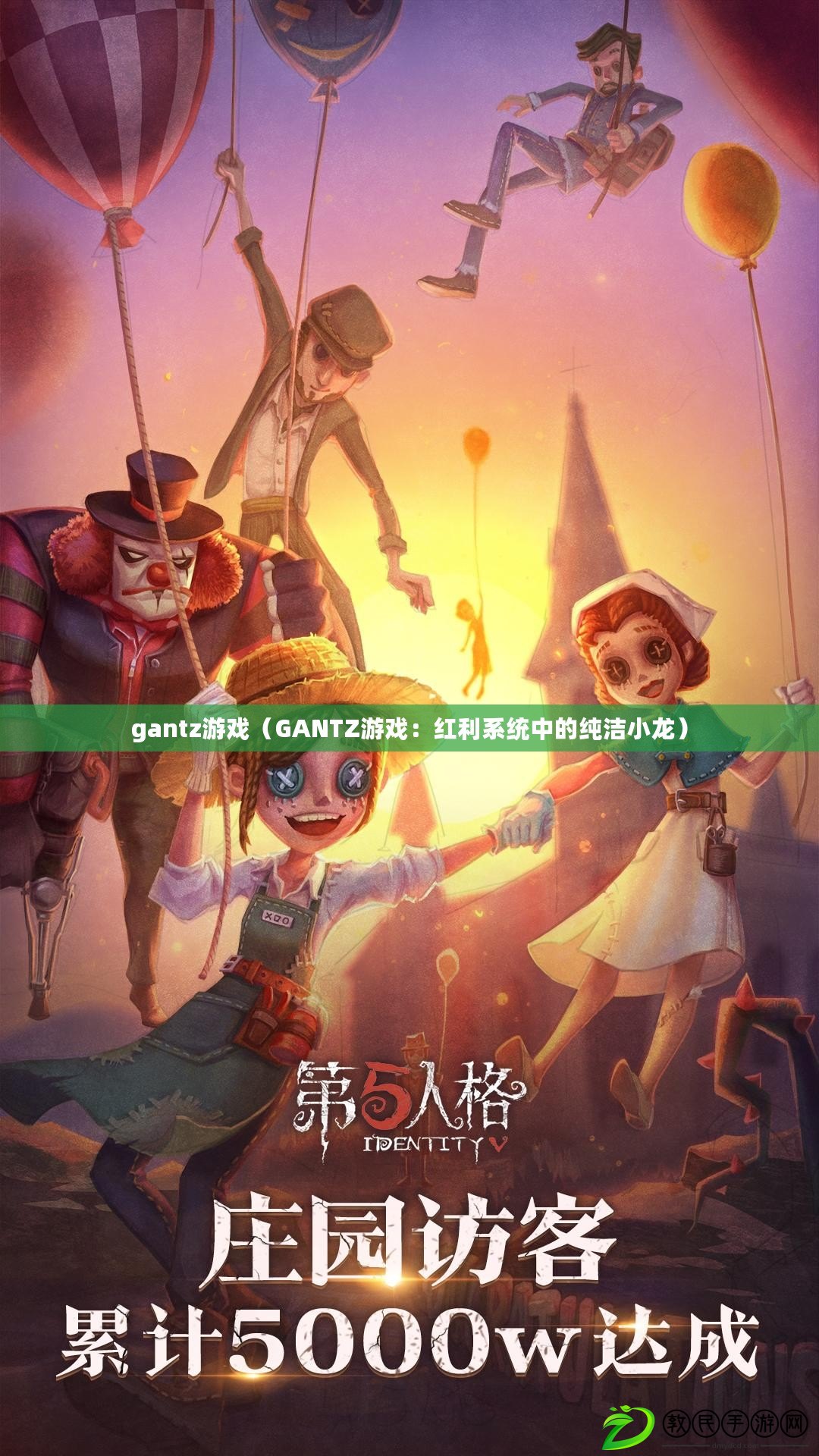gantz游戲(GANTZ游戲:紅利系統中的純潔小龍) gantz游戲(GANTZ游戲:紅利系統中的純潔小龍)