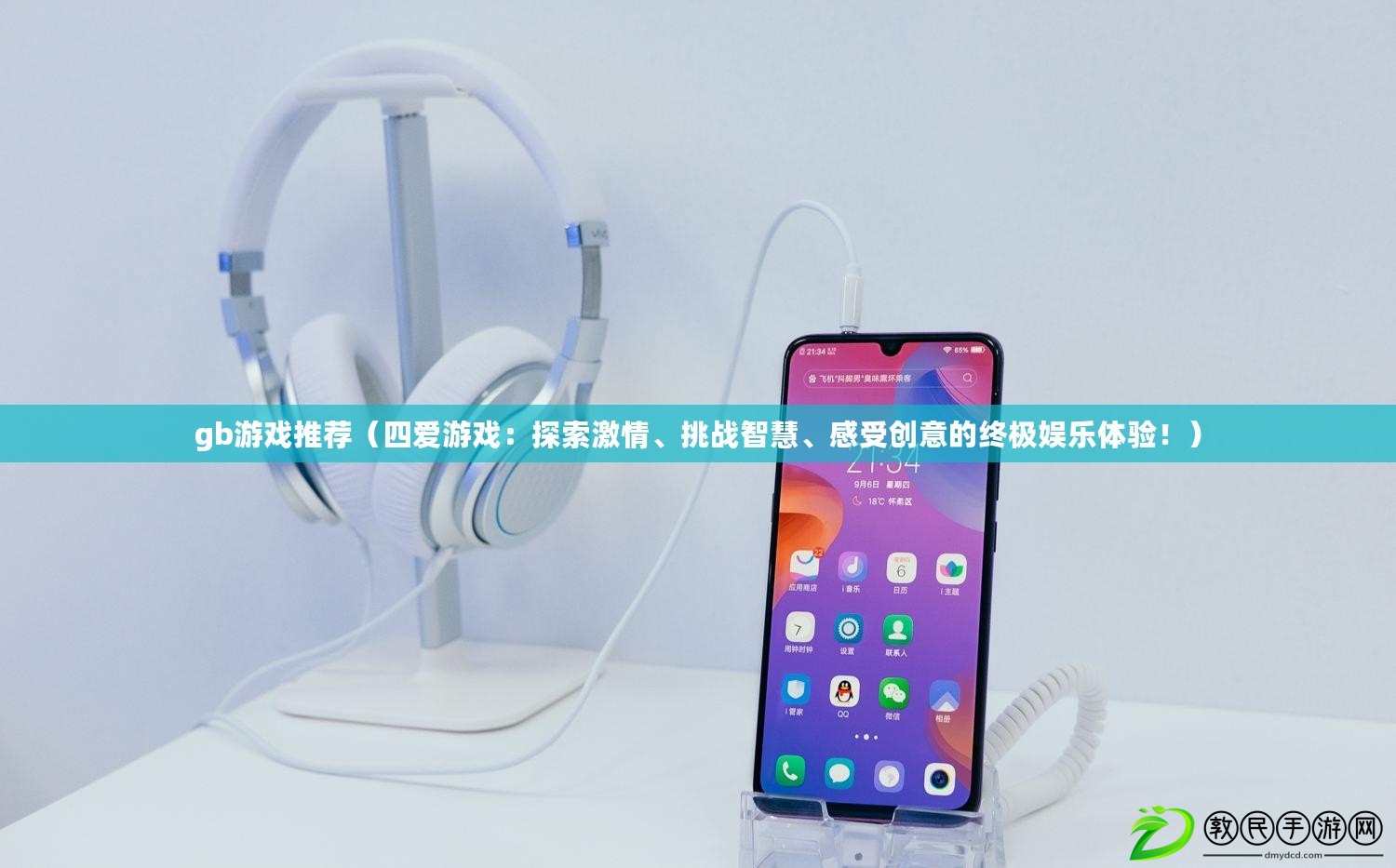 gb游戲推薦（四愛游戲：探索激情、挑戰智慧、感受創意的終極娛樂體驗?。? title=