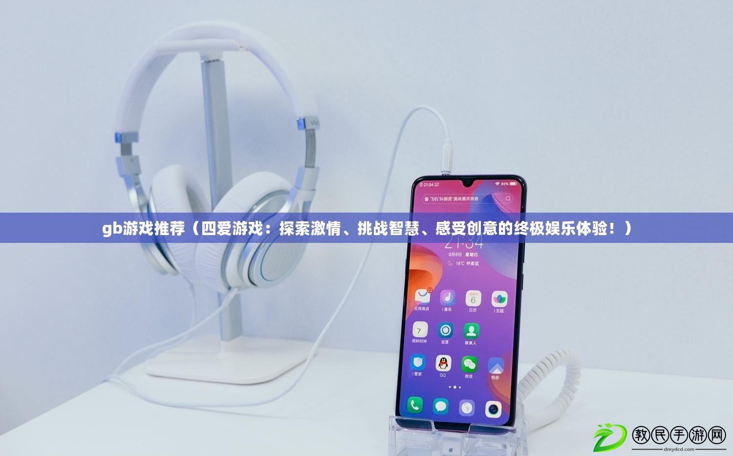 gb游戲推薦（四愛游戲：探索激情、挑戰智慧、感受創意的終極娛樂體驗?。? title=