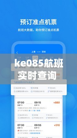 ke085航班實時查詢 飛常準(KE081航班動態及最新更新) ke085航班實時查詢 飛常準(KE081航班動態及最新更新)