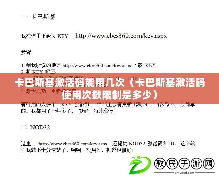 卡巴斯基激活碼能用幾次(卡巴斯基激活碼使用次數限制是多少) 卡巴斯基激活碼能用幾次(卡巴斯基激活碼使用次數限制是多少)