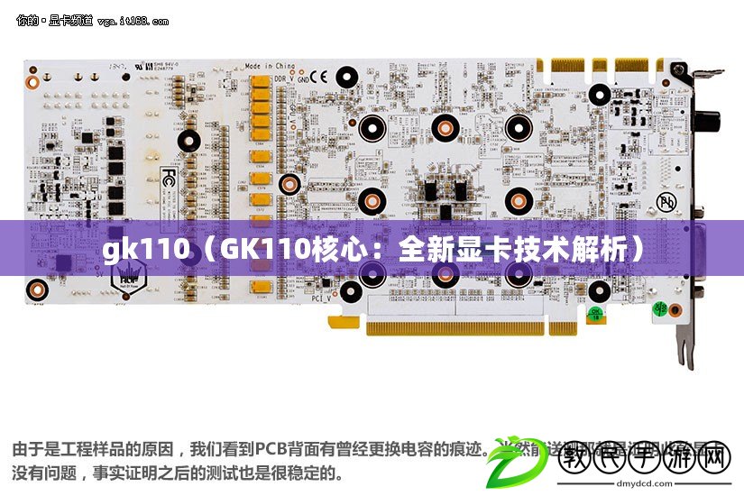 gk110（GK110核心：全新顯卡技術解析）