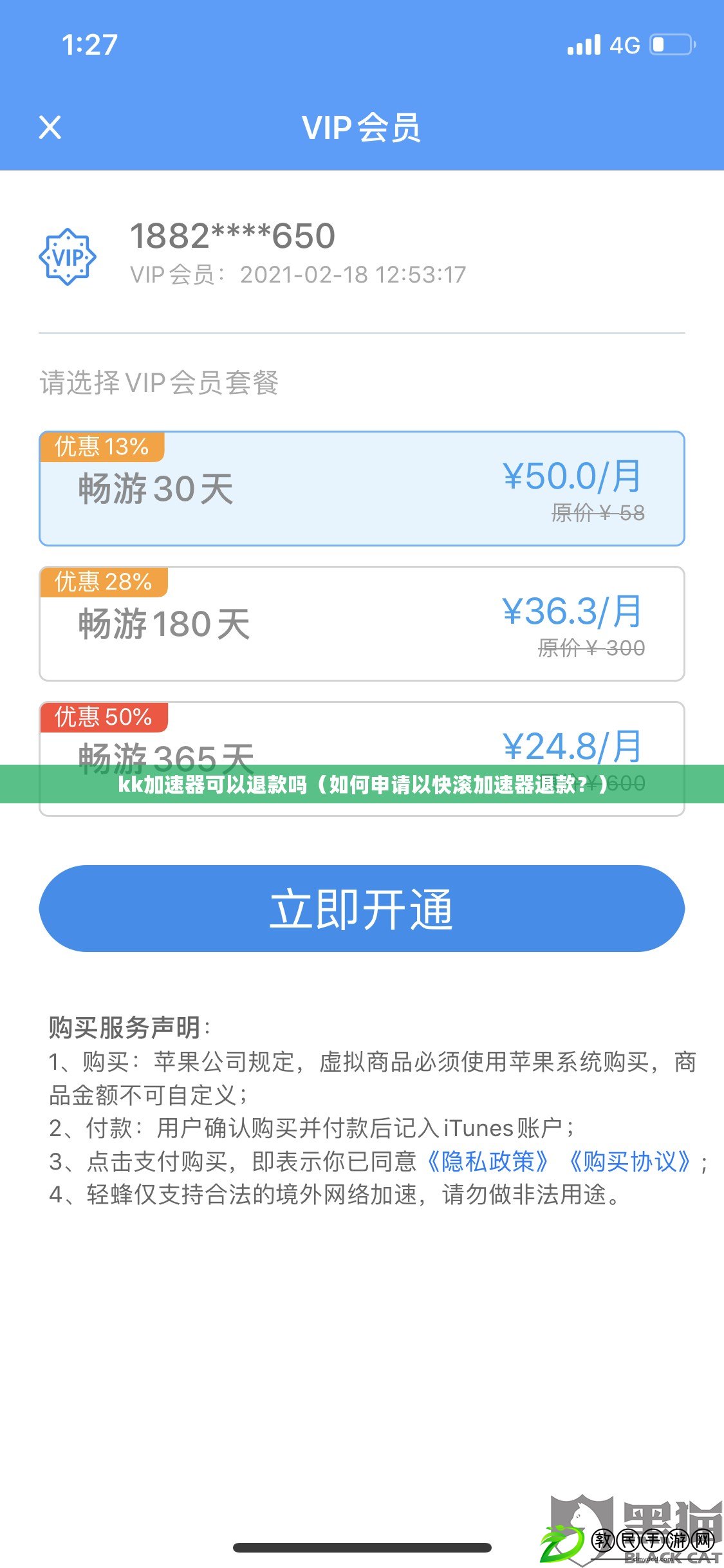kk加速器可以退款嗎（如何申請以快滾加速器退款？）