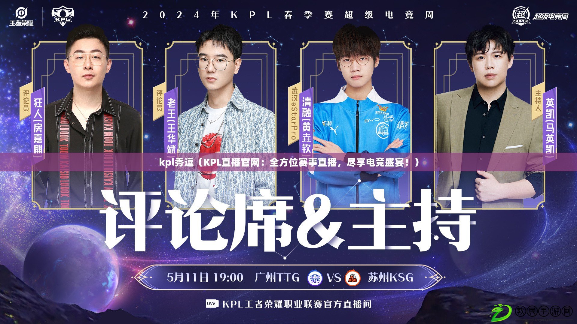 kpl秀逗（KPL直播官網：全方位賽事直播，盡享電競盛宴?。? title=
