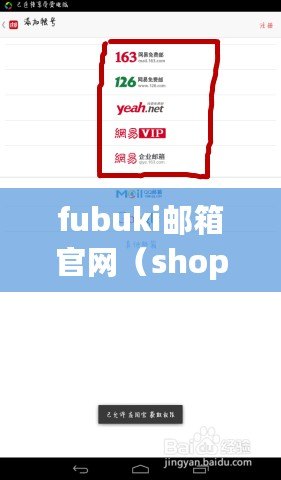 fubuki郵箱官網（shop郵箱官網：一站式郵件服務平臺，暢享高效溝通與便捷管理）