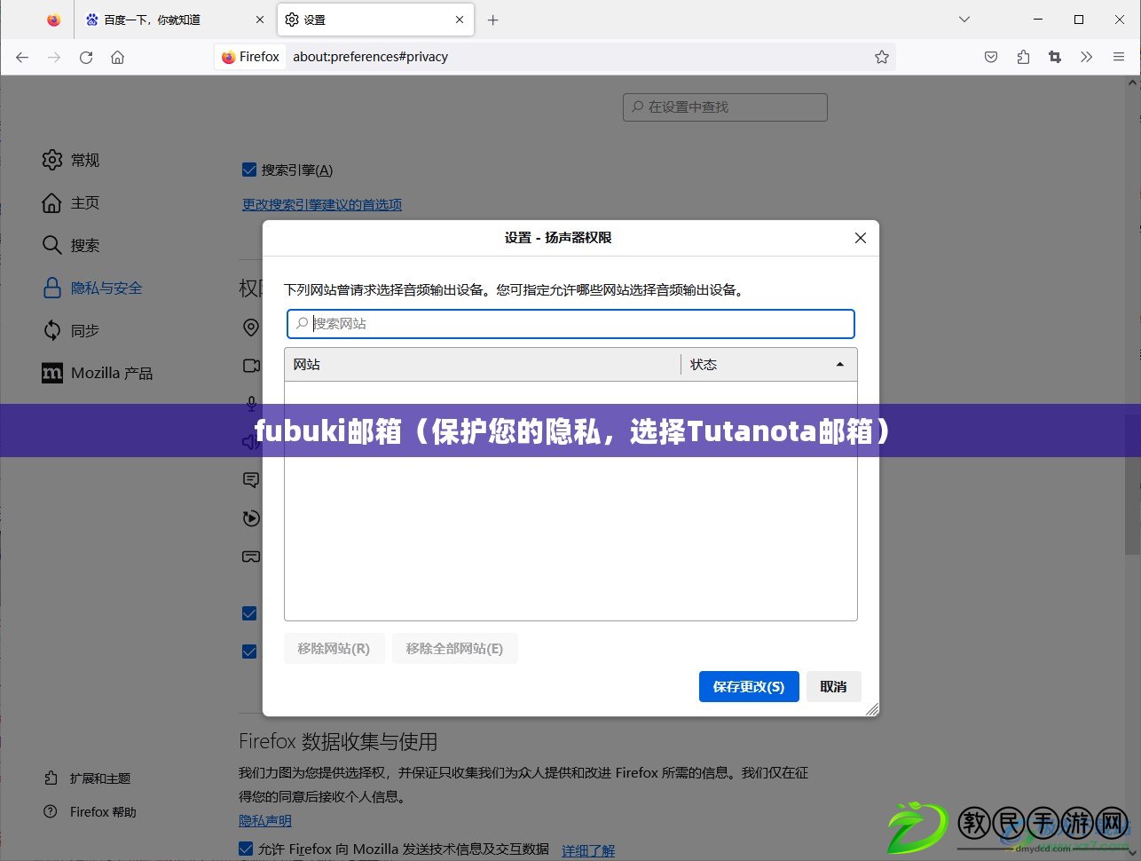 fubuki郵箱（保護您的隱私，選擇Tutanota郵箱）