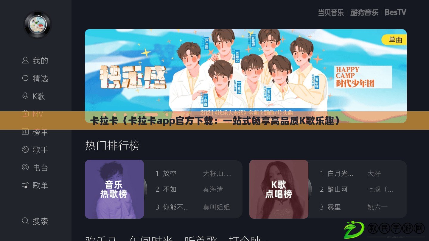 卡拉卡（卡拉卡app官方下載：一站式暢享高品質K歌樂趣）