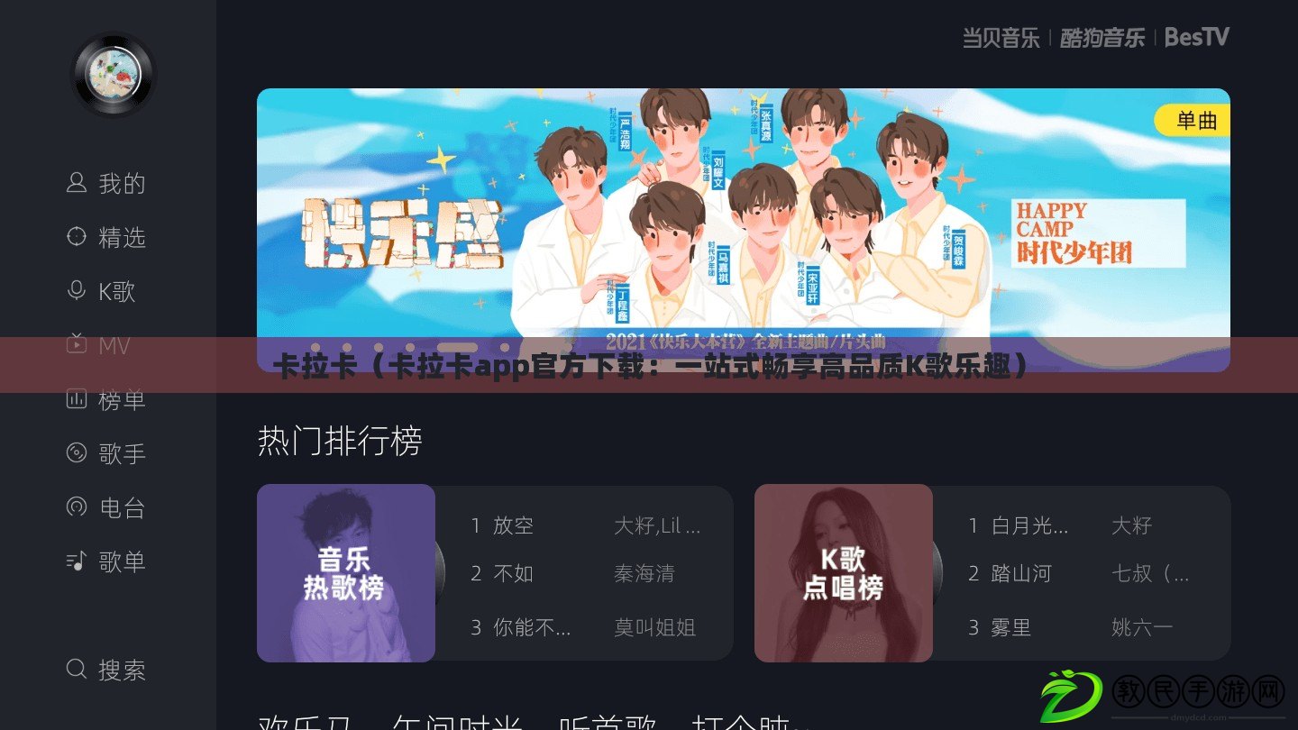 卡拉卡（卡拉卡app官方下載：一站式暢享高品質K歌樂趣）