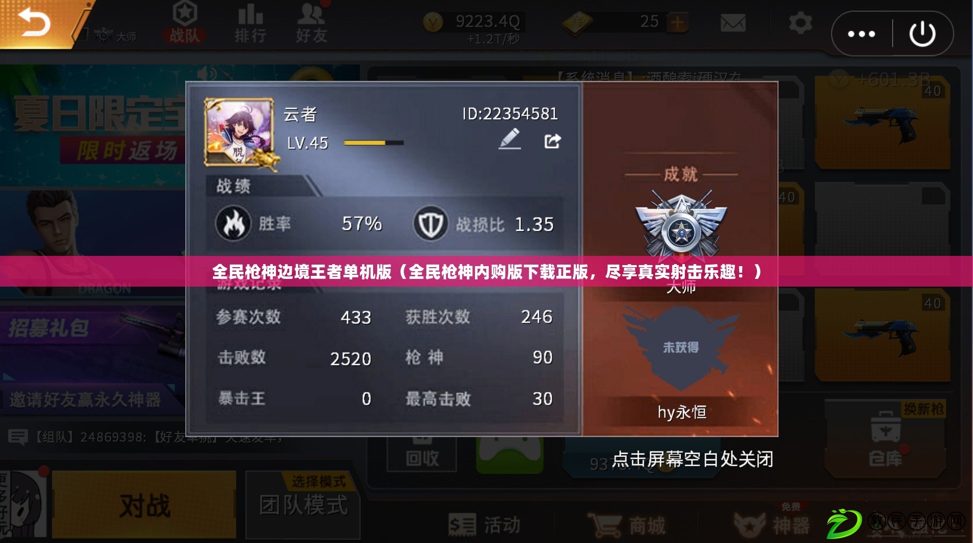 全民槍神邊境王者單機版（全民槍神內購版下載正版，盡享真實射擊樂趣?。? title=