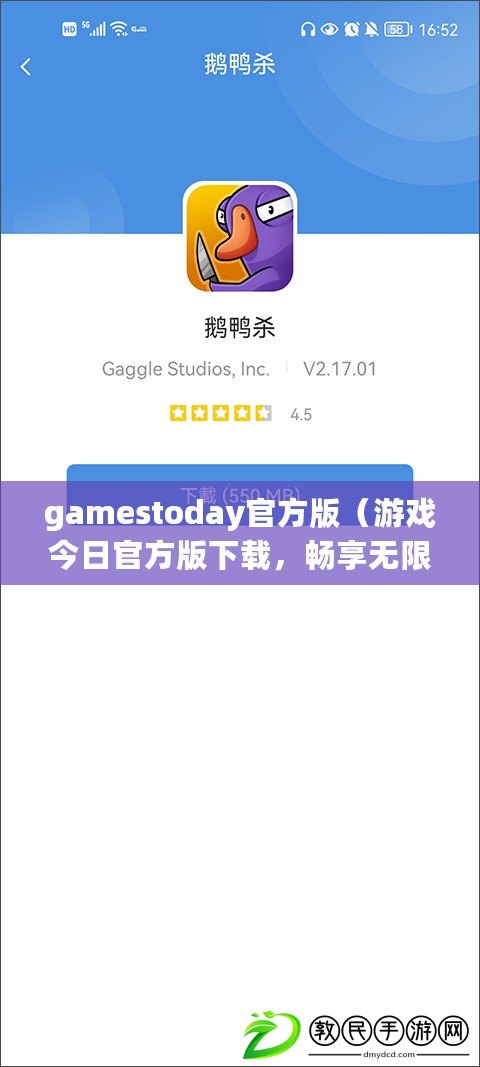 gamestoday官方版（游戲今日官方版下載，暢享無限樂趣?。? title=