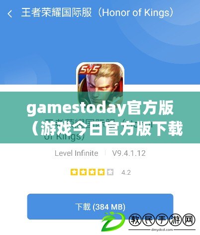 gamestoday官方版（游戲今日官方版下載，暢享無限樂趣?。? title=