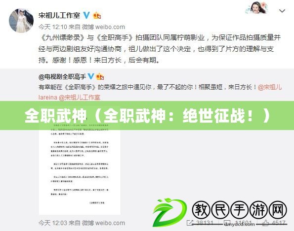 全職武神（全職武神：絕世征戰?。? title=