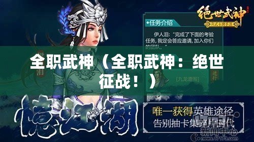 全職武神（全職武神：絕世征戰?。? title=