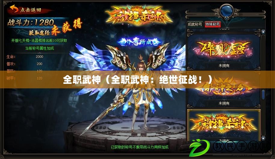 全職武神（全職武神：絕世征戰?。? title=