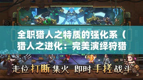 全職獵人之特質的強化系(獵人之進化:完美演繹狩獵的極致境界) 全職獵人之特質的強化系(獵人之進化:完美演繹狩獵的極致境界)