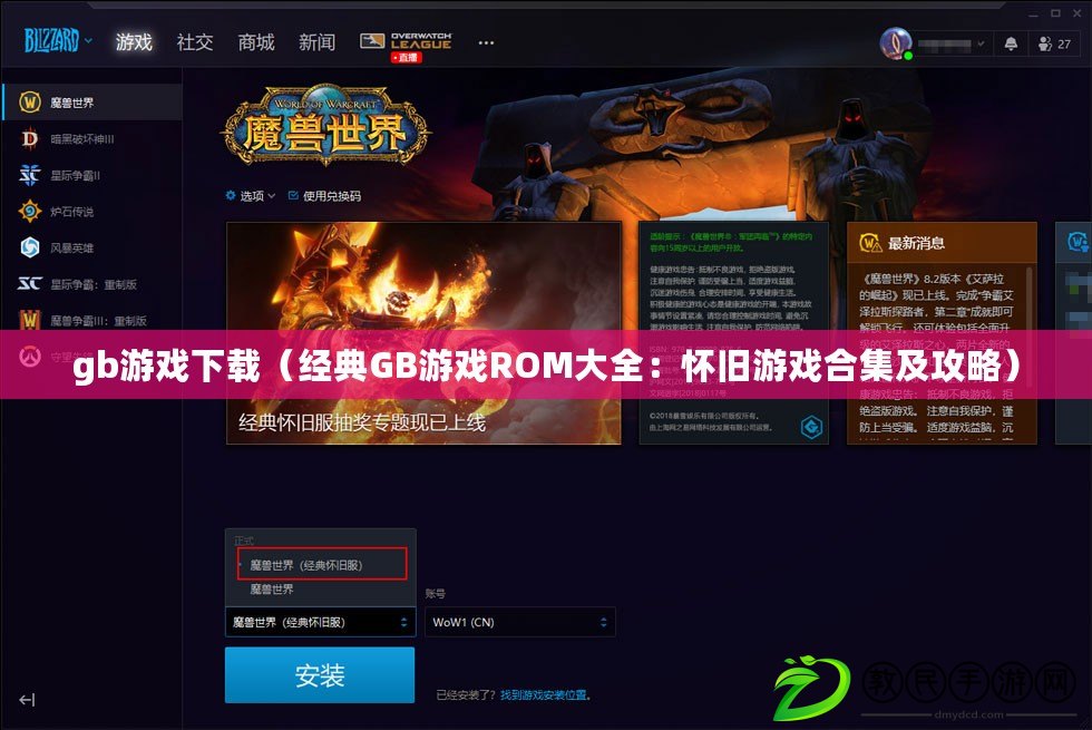 gb游戲下載（經典GB游戲ROM大全：懷舊游戲合集及攻略）