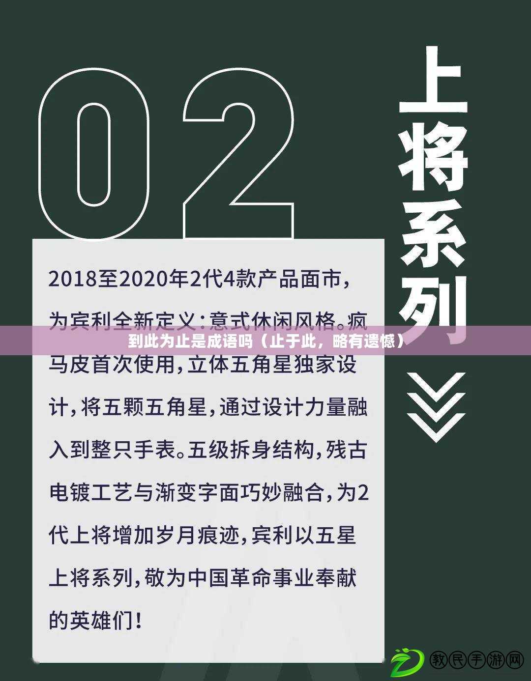 到此為止是成語嗎（止于此，略有遺憾）
