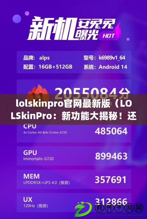lolskinpro官網最新版（LOLSkinPro：新功能大揭秘！還有更多驚喜等你發現?。? title=