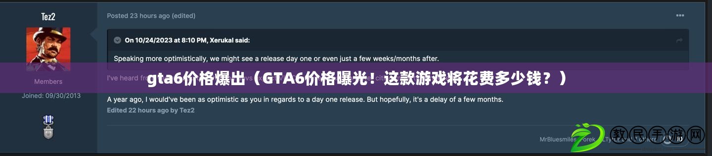 gta6價格爆出（GTA6價格曝光！這款游戲將花費多少錢？）