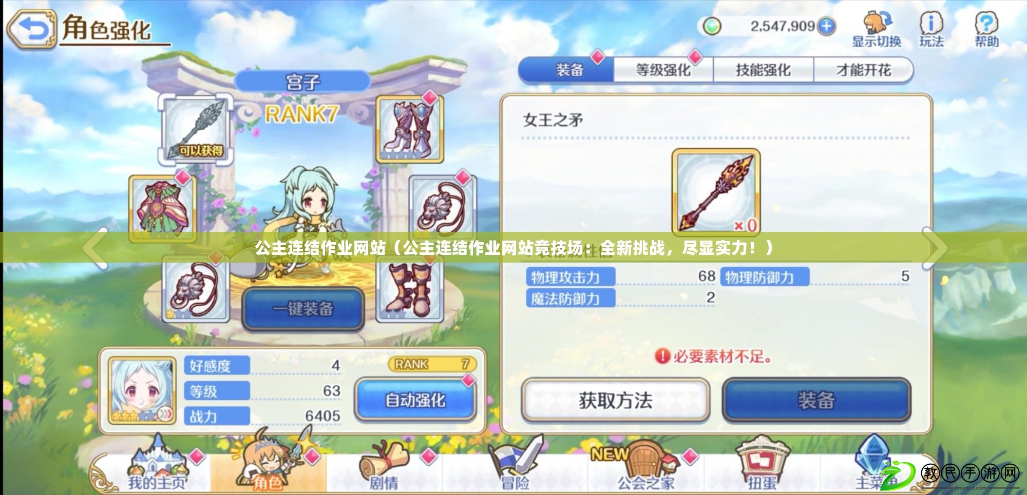 公主連結作業網站（公主連結作業網站競技場：全新挑戰，盡顯實力?。? title=