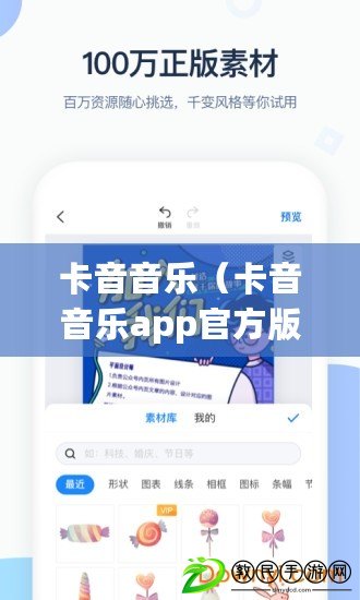 卡音音樂（卡音音樂app官方版下載，暢享高品質音樂體驗?。? title=