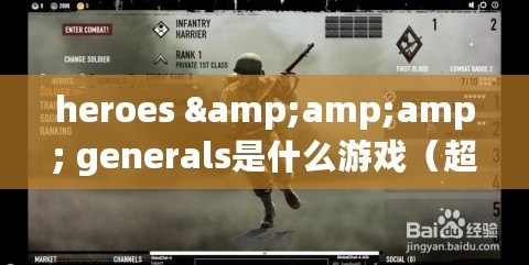 heroes &amp;amp; generals是什么游戲（超凡英雄：力挽狂瀾，守護世界?。? title=