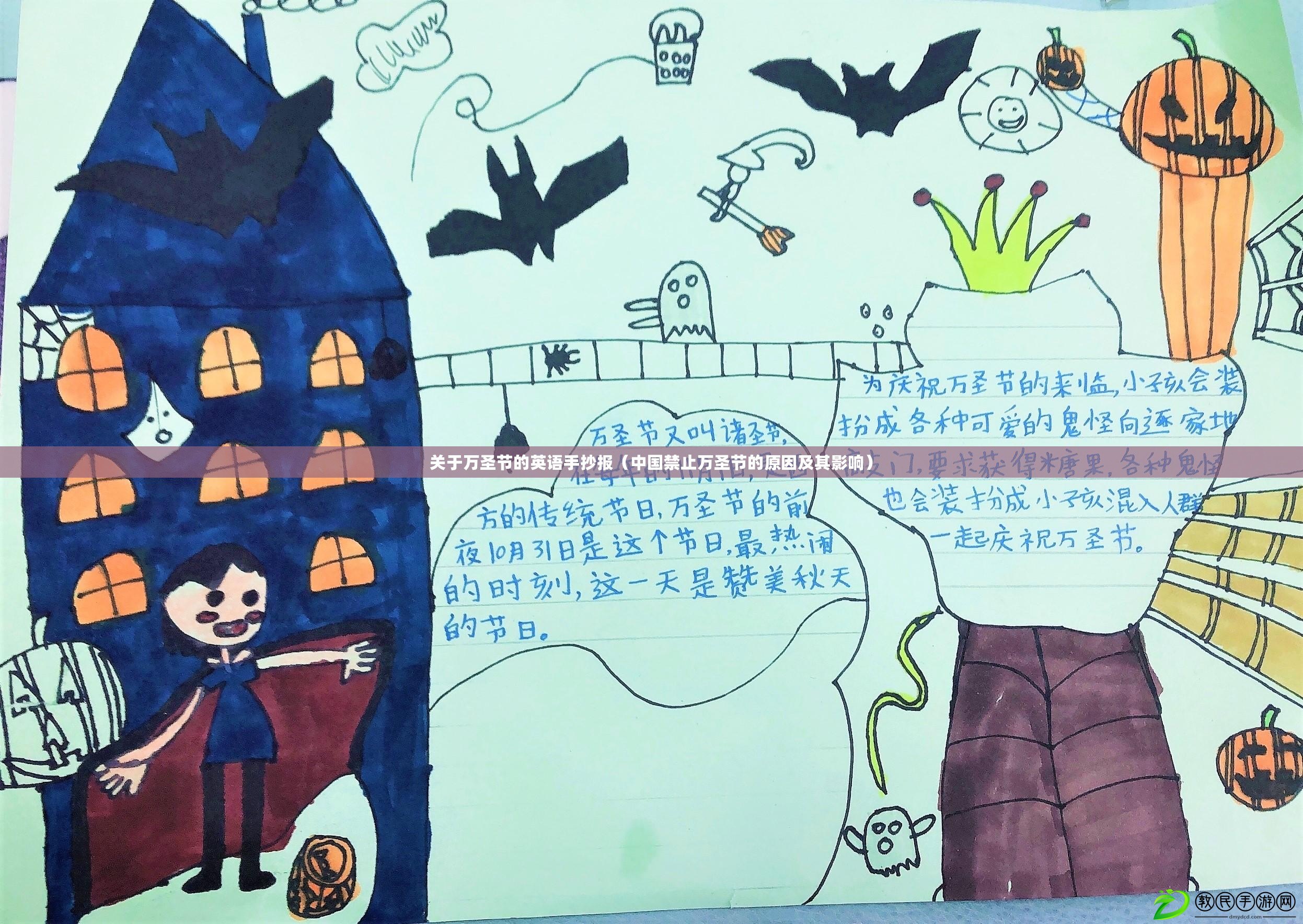 關于萬圣節的英語手抄報（中國禁止萬圣節的原因及其影響）