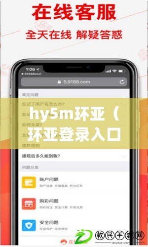 hy5m環亞(環亞登錄入口:暢享多元化娛樂體驗) hy5m環亞(環亞登錄入口:暢享多元化娛樂體驗)