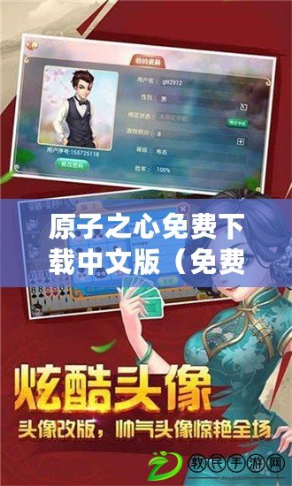 原子之心免費下載中文版（免費下載中文版手游《原子之心》，暢享全新游戲體驗?。? title=