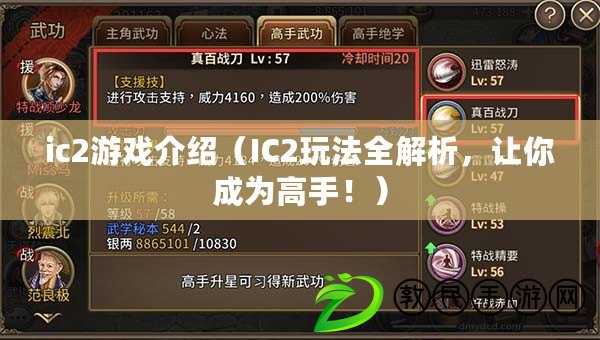 ic2游戲介紹（IC2玩法全解析，讓你成為高手?。? title=