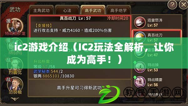 ic2游戲介紹（IC2玩法全解析，讓你成為高手?。? title=