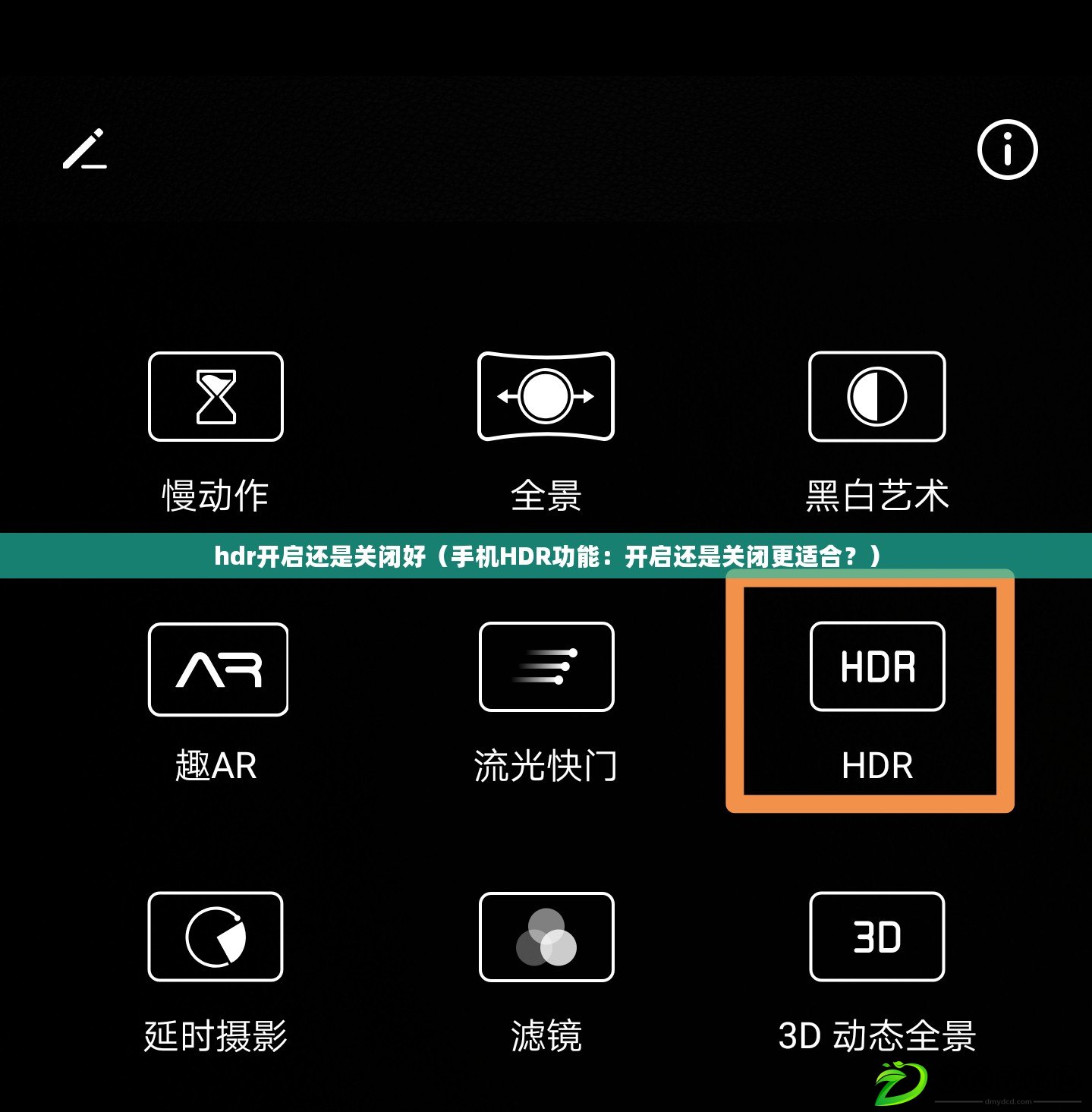 hdr開啟還是關閉好（手機HDR功能：開啟還是關閉更適合？）
