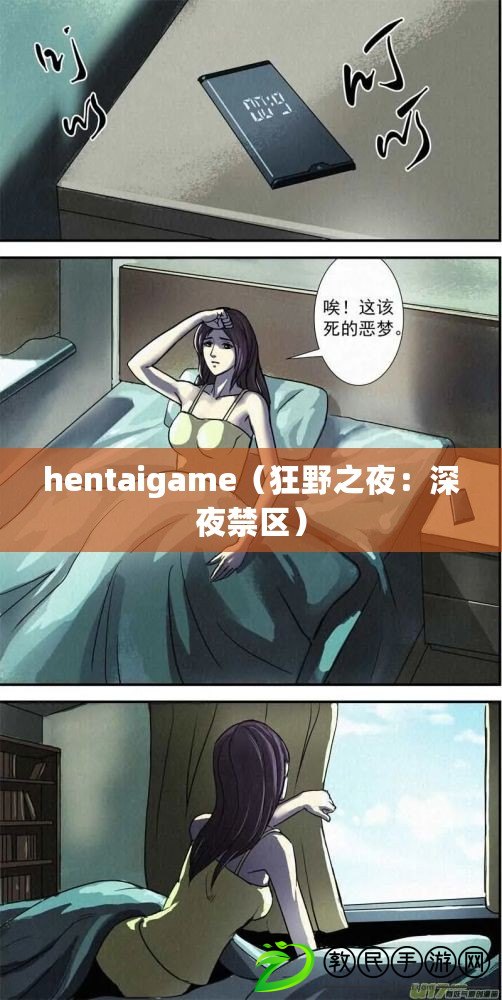 hentaigame(狂野之夜:深夜禁區) hentaigame(狂野之夜:深夜禁區)