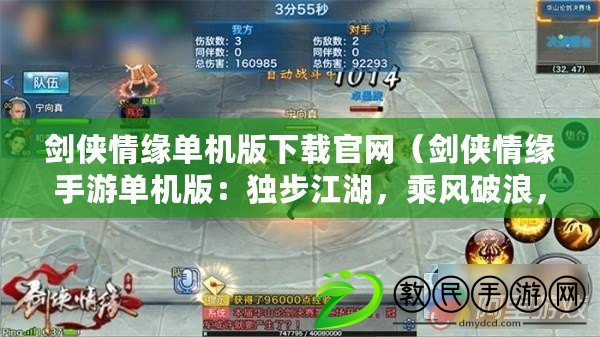 劍俠情緣單機版下載官網（劍俠情緣手游單機版：獨步江湖，乘風破浪，修行成仙?。? title=