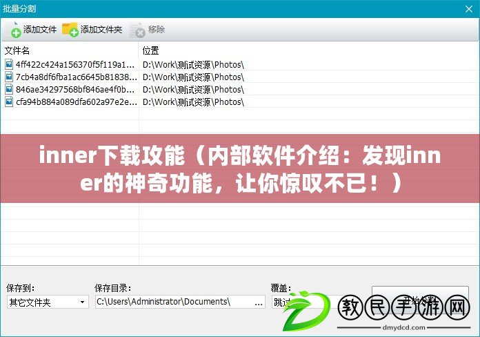 inner下載攻能（內部軟件介紹：發現inner的神奇功能，讓你驚嘆不已?。? title=
