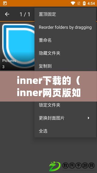 inner下載的（inner網頁版如何打開）
