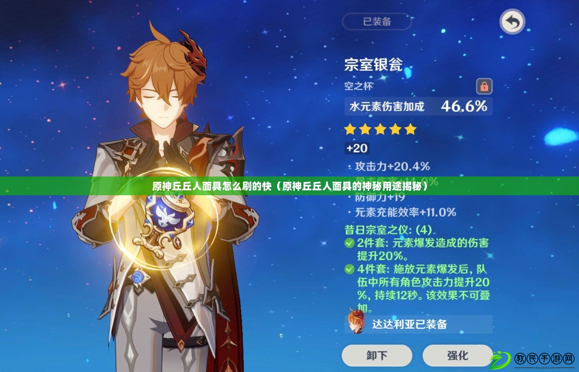 原神丘丘人面具怎么刷的快(原神丘丘人面具的神秘用途揭秘) 原神丘丘人面具怎么刷的快(原神丘丘人面具的神秘用途揭秘)