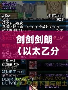 劍劍劍朗（以太乙分光劍：揭秘神秘武器的歷史、傳說與奧秘）